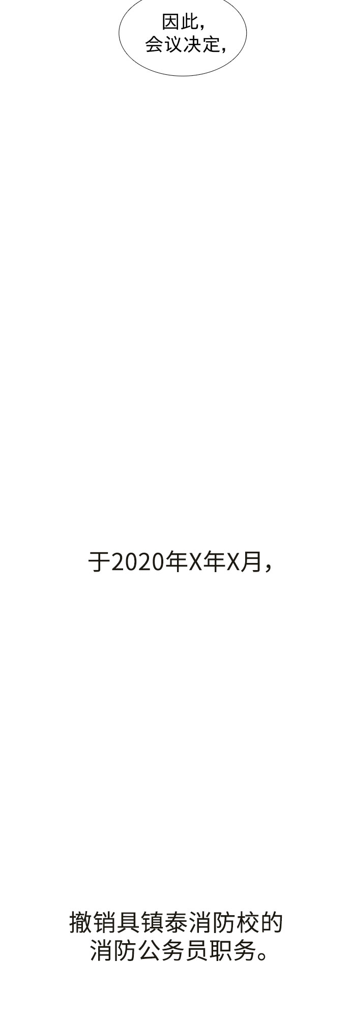 第74话 纪律委员会（7）63