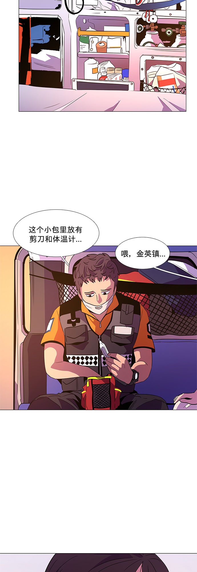 第76话 崔胡彦与崔诚德（2）24