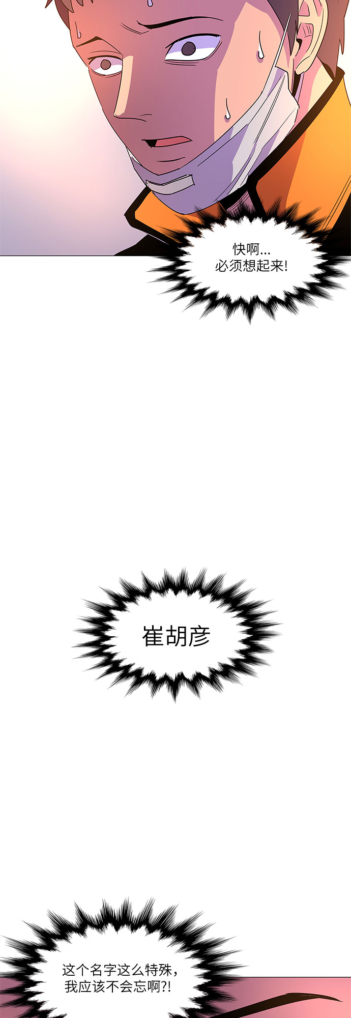 第76话 崔胡彦与崔诚德（2）30