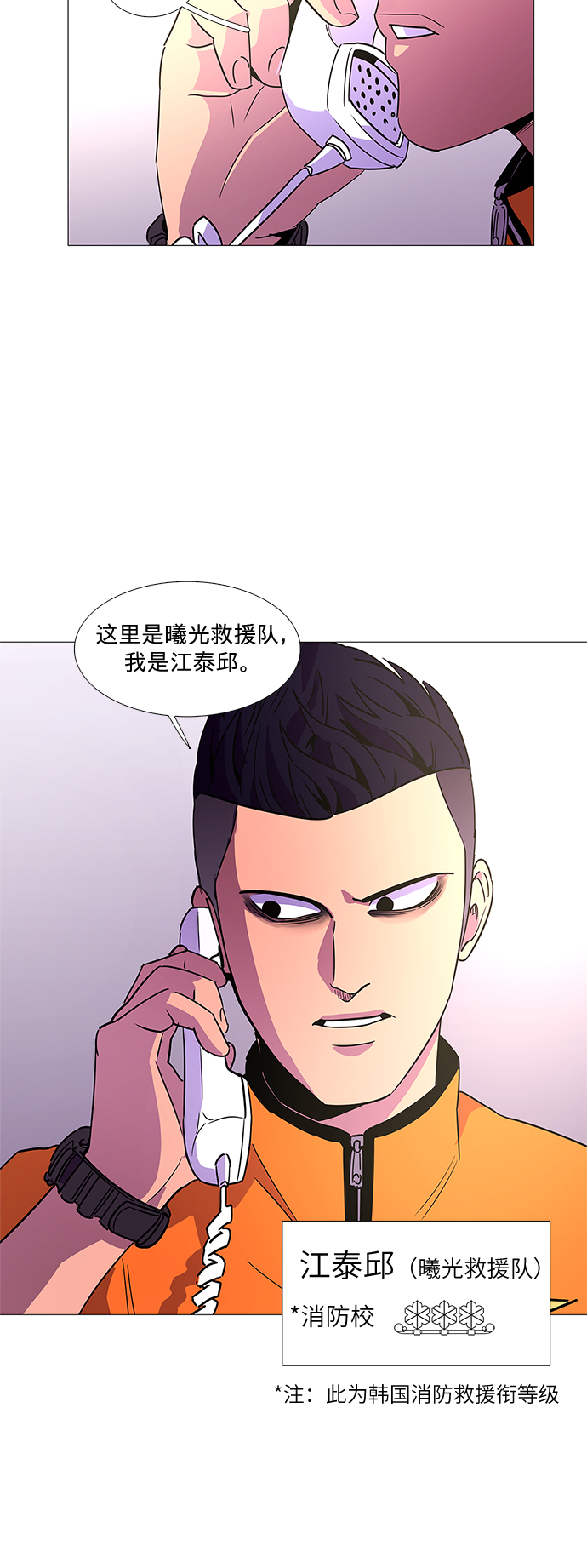 第77话 曦光救援队扩编（1）36