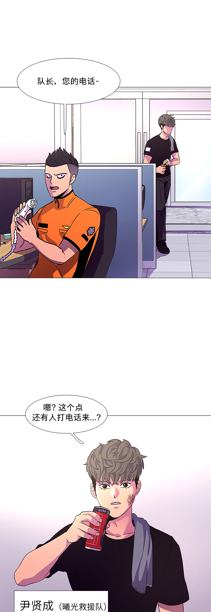 第77话 曦光救援队扩编（1）38