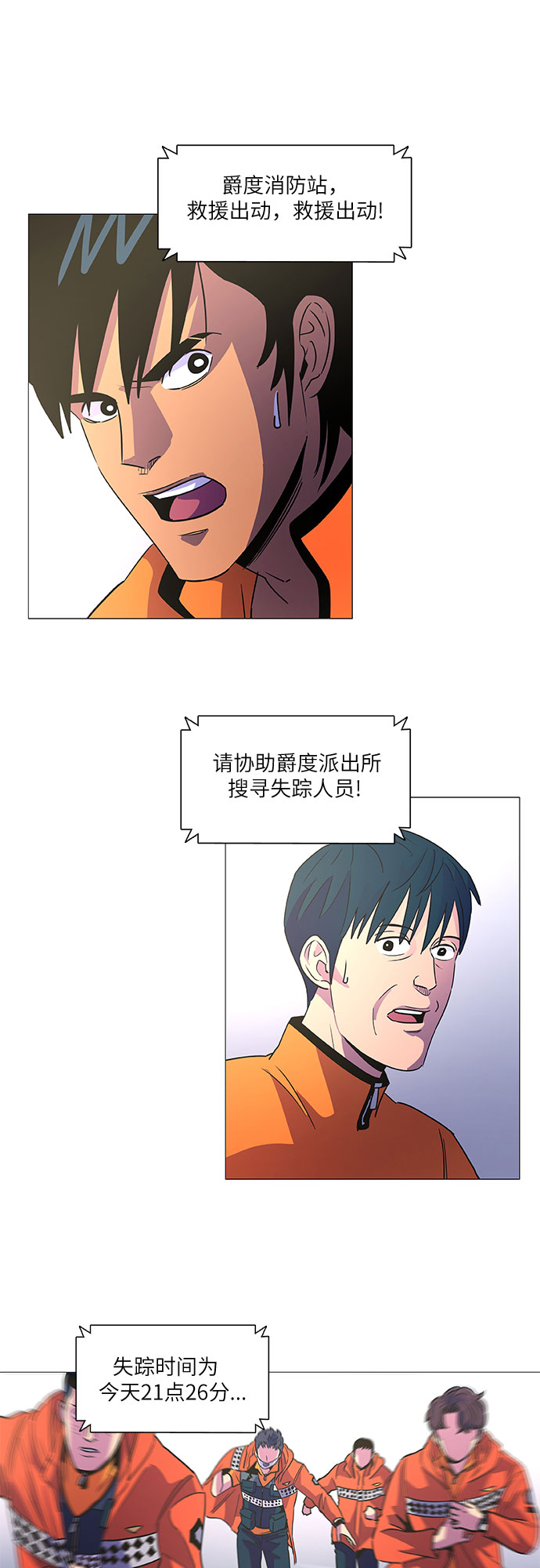 第79话 搜寻失踪人员（1）38