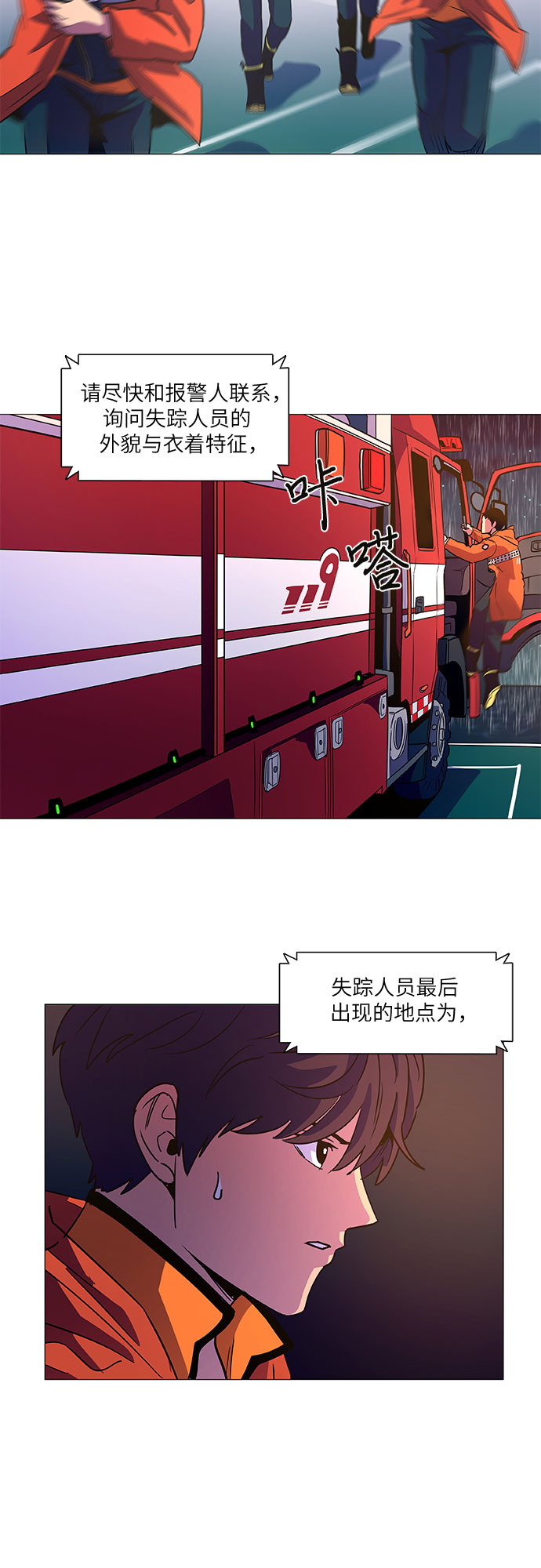 第79话 搜寻失踪人员（1）39