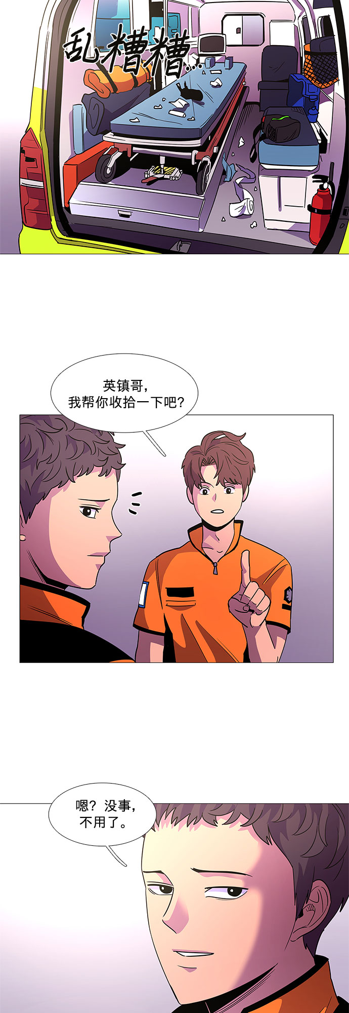 第79话 搜寻失踪人员（1）4