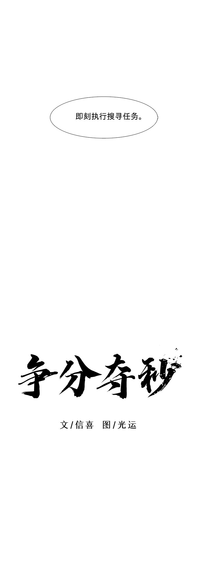 第80话 搜寻失踪人员（2）6