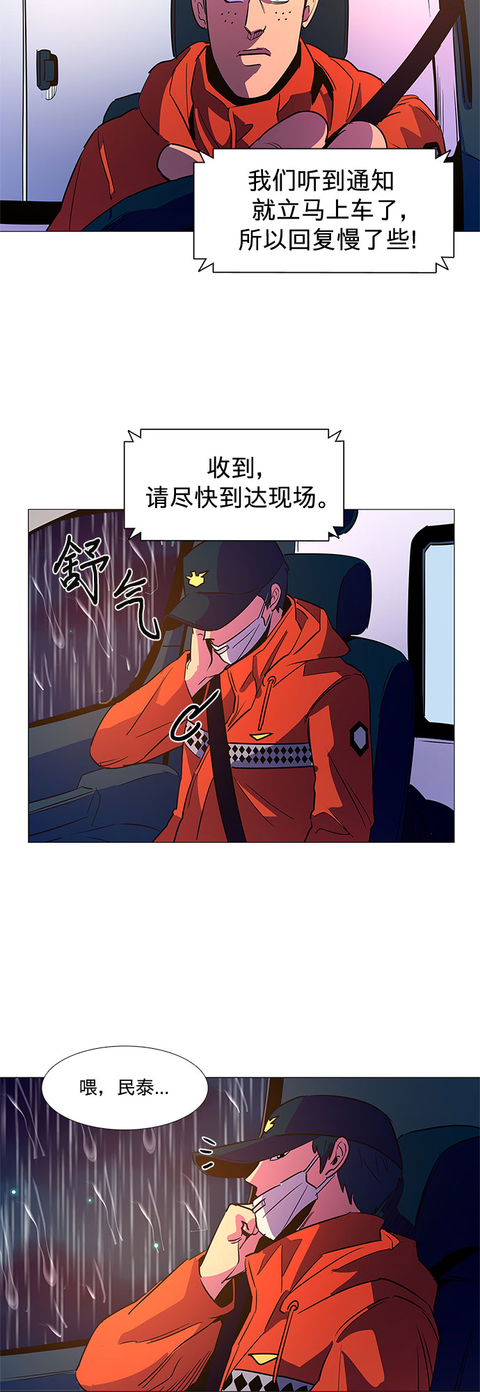 第82话 搜寻失踪人员（4）21
