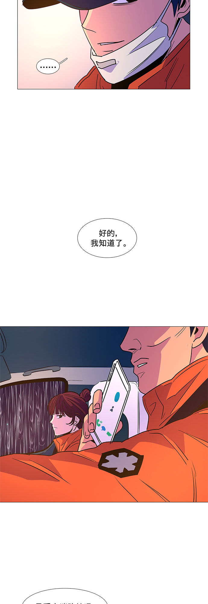 第82话 搜寻失踪人员（4）24