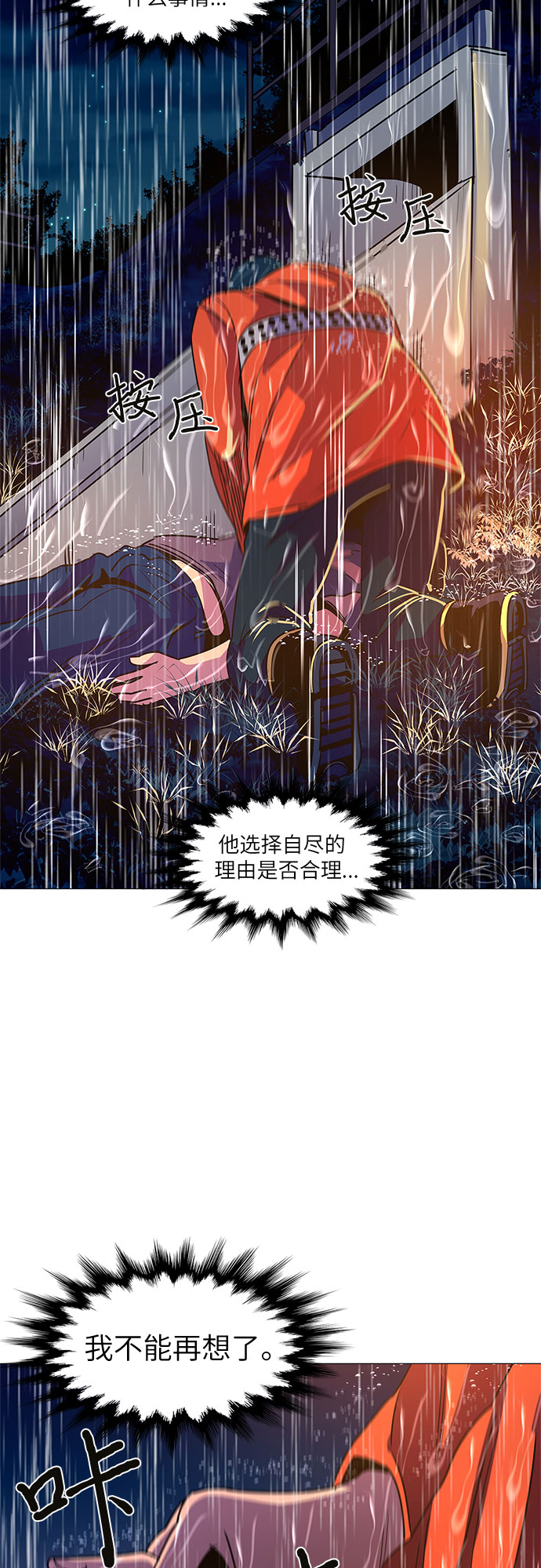 第82话 搜寻失踪人员（4）32