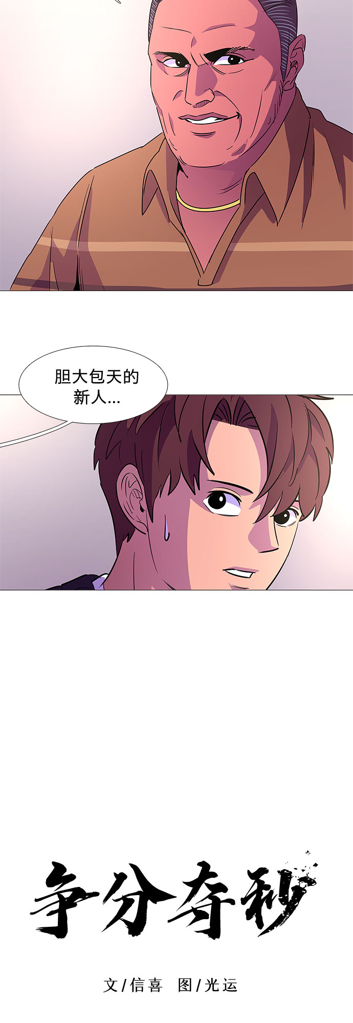 第86话 义勇消防队（2）5
