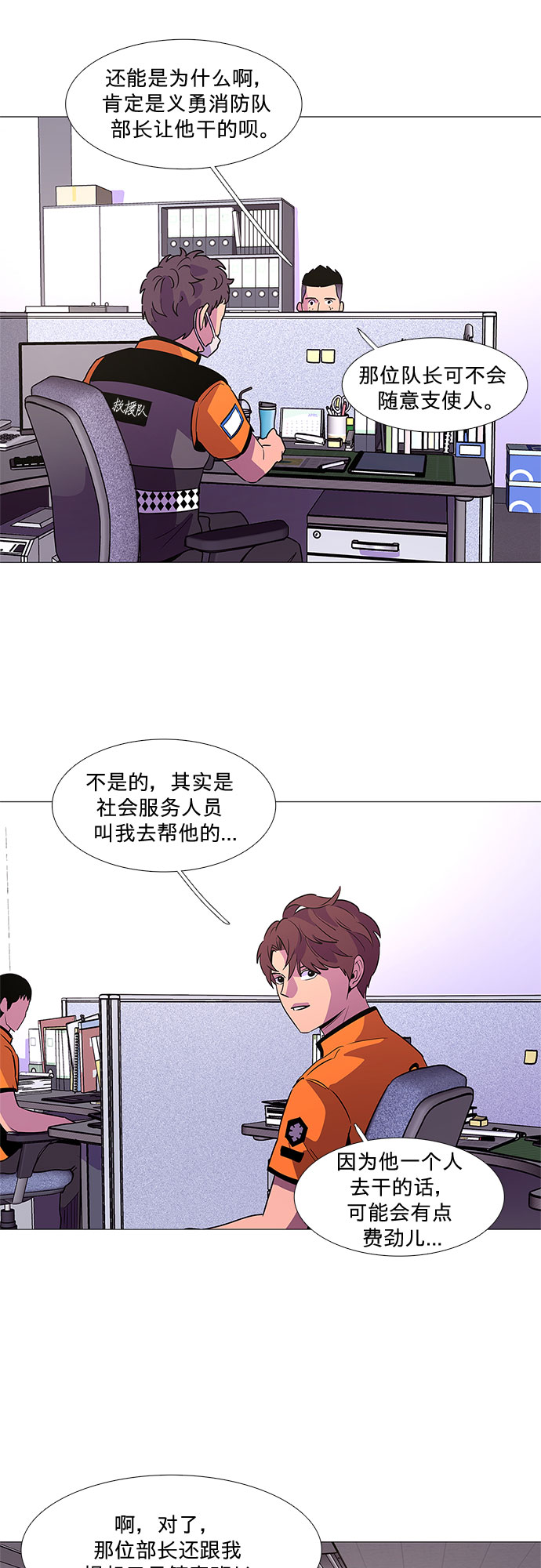 第86话 义勇消防队（2）9