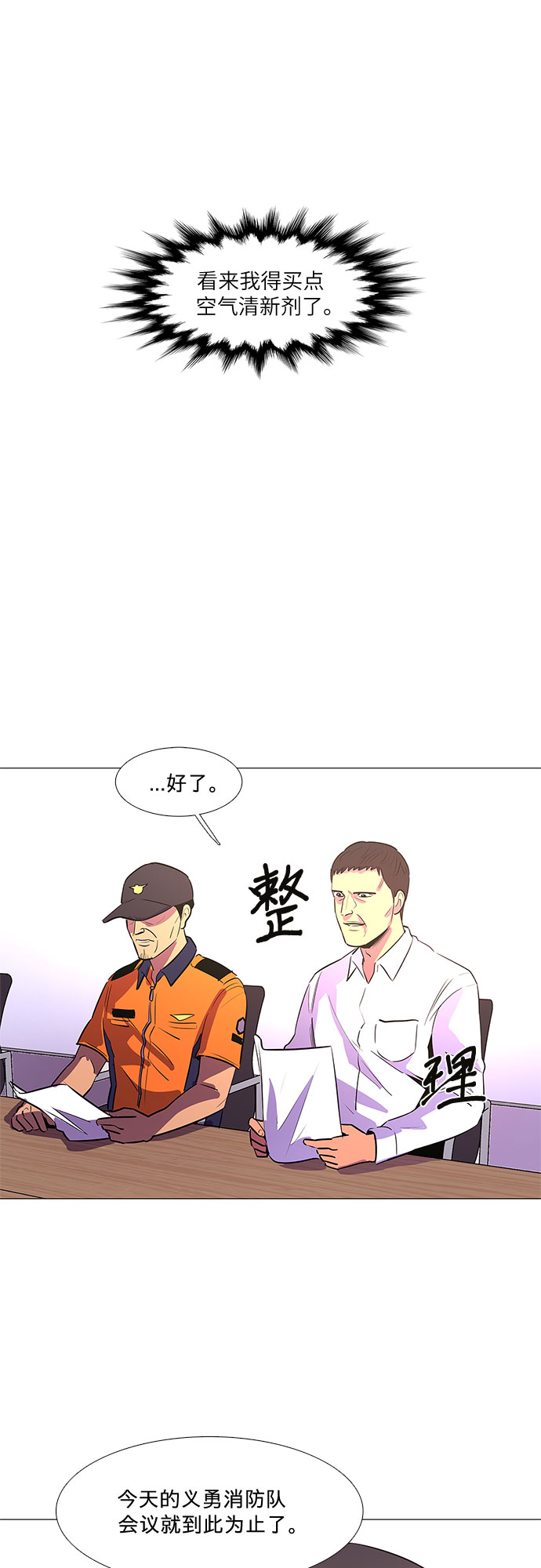 第87话 义勇消防队（3）27
