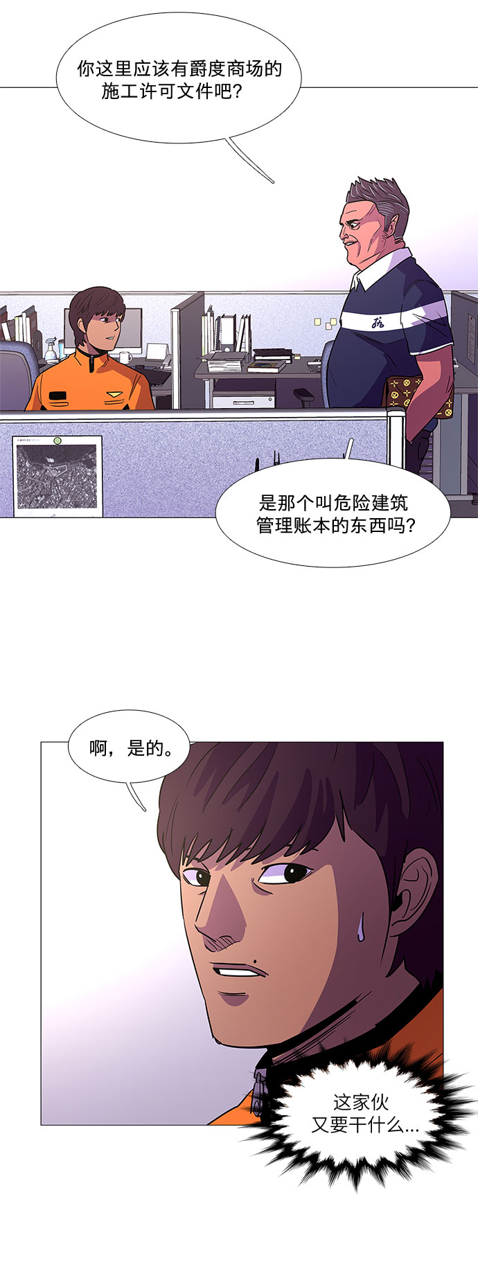 第87话 义勇消防队（3）38