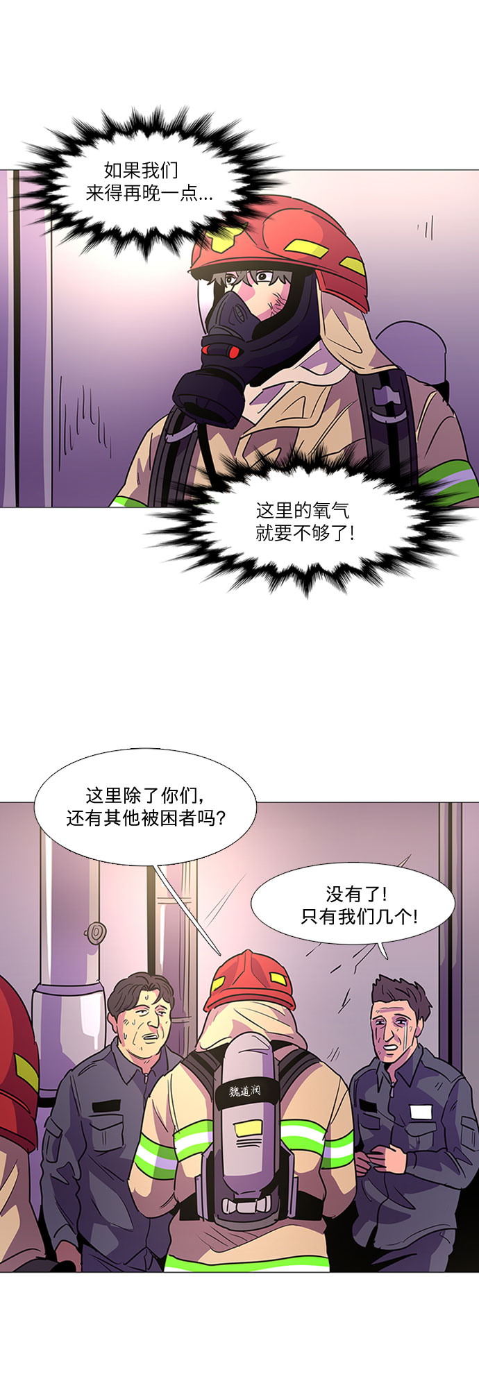 第91话 曦光救援队38