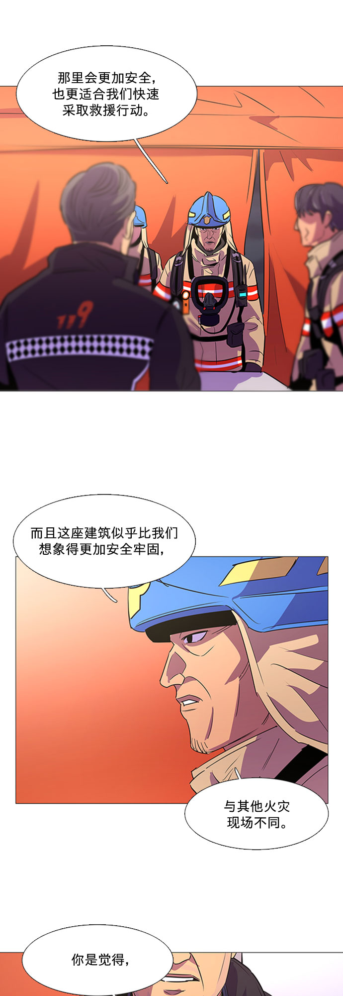 第92话 曦光救援队营救行动（1）30