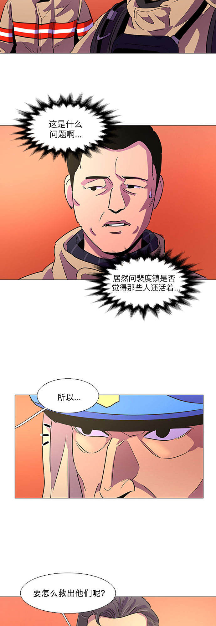 第92话 曦光救援队营救行动（1）32