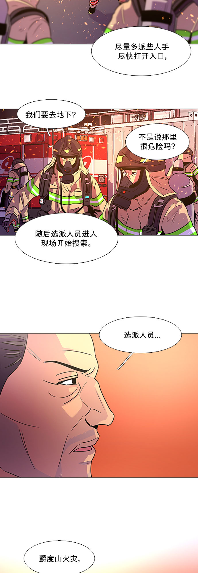 第92话 曦光救援队营救行动（1）34