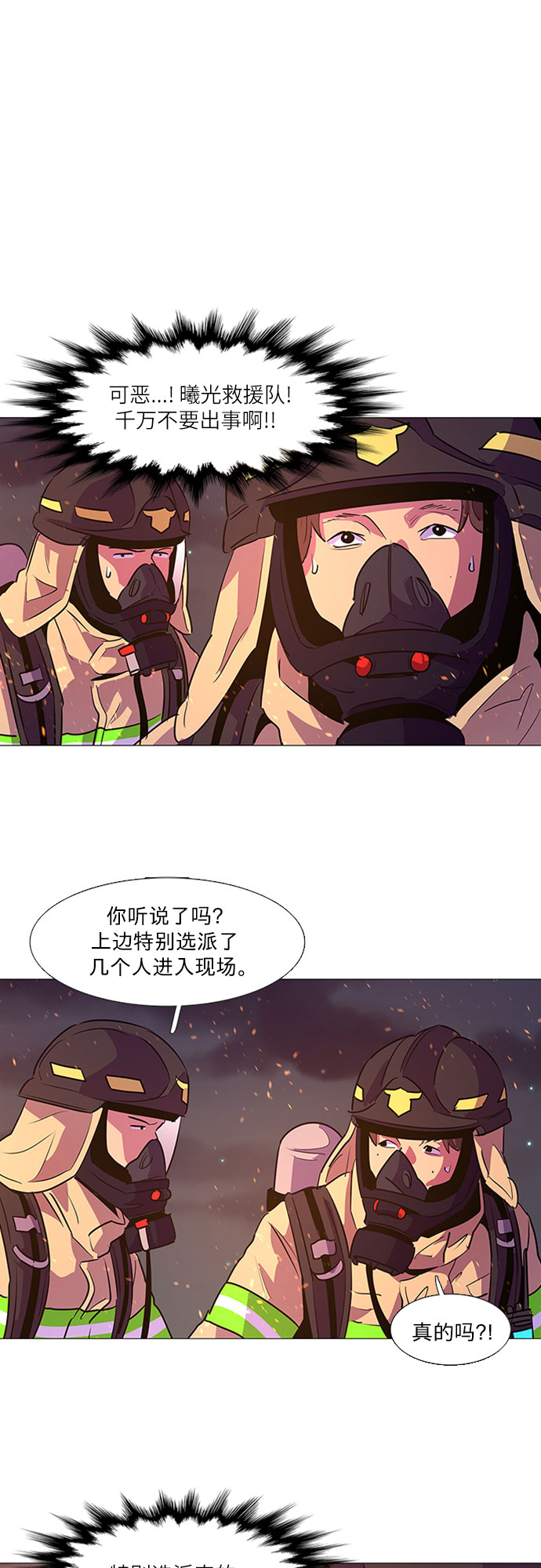 第92话 曦光救援队营救行动（1）39