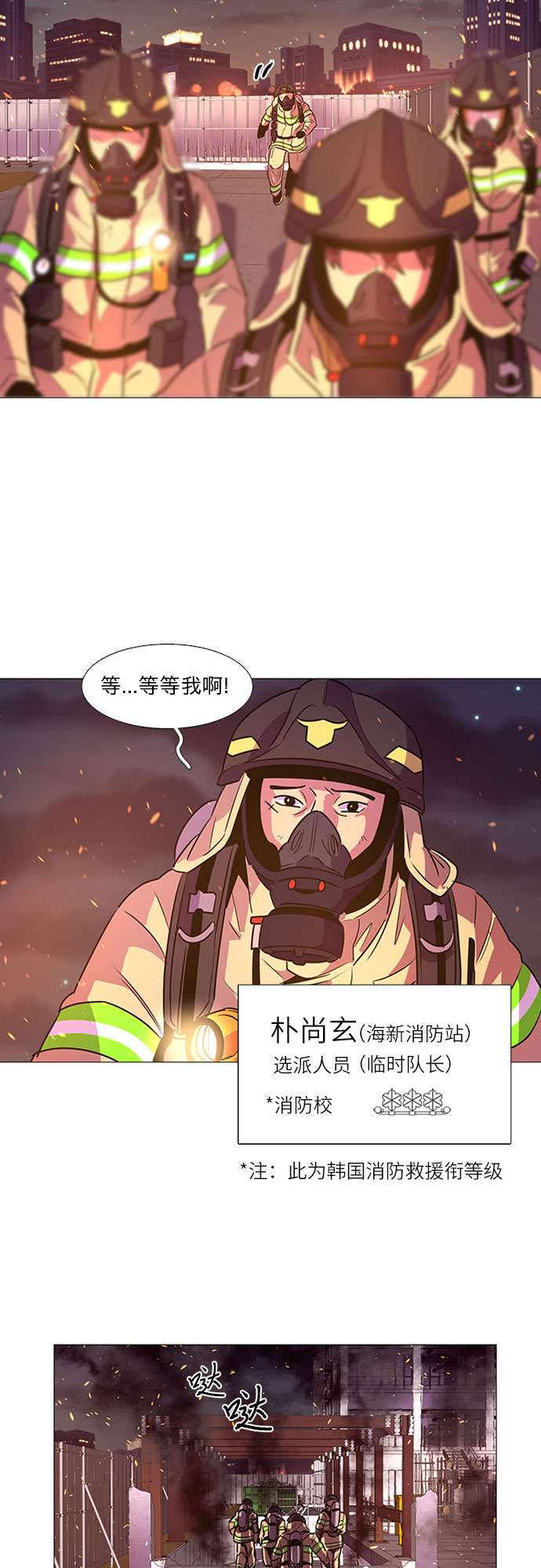 第92话 曦光救援队营救行动（1）47