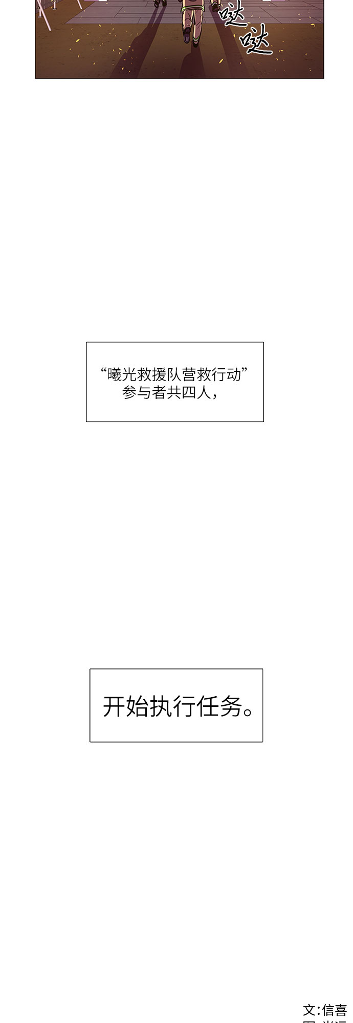 第92话 曦光救援队营救行动（1）48