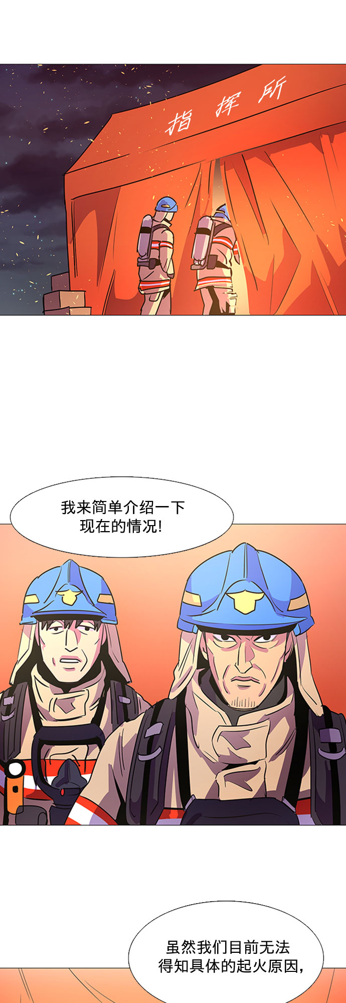 第92话 曦光救援队营救行动（1）8