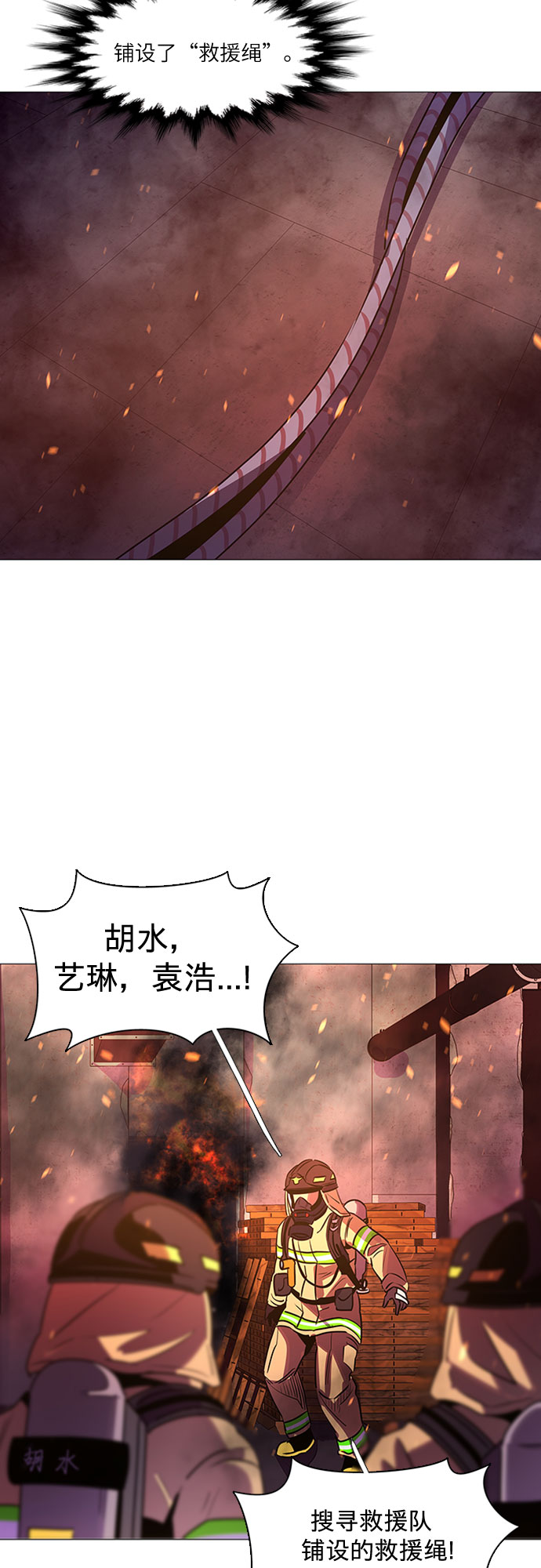 第94话 曦光救援队营救行动（3）28