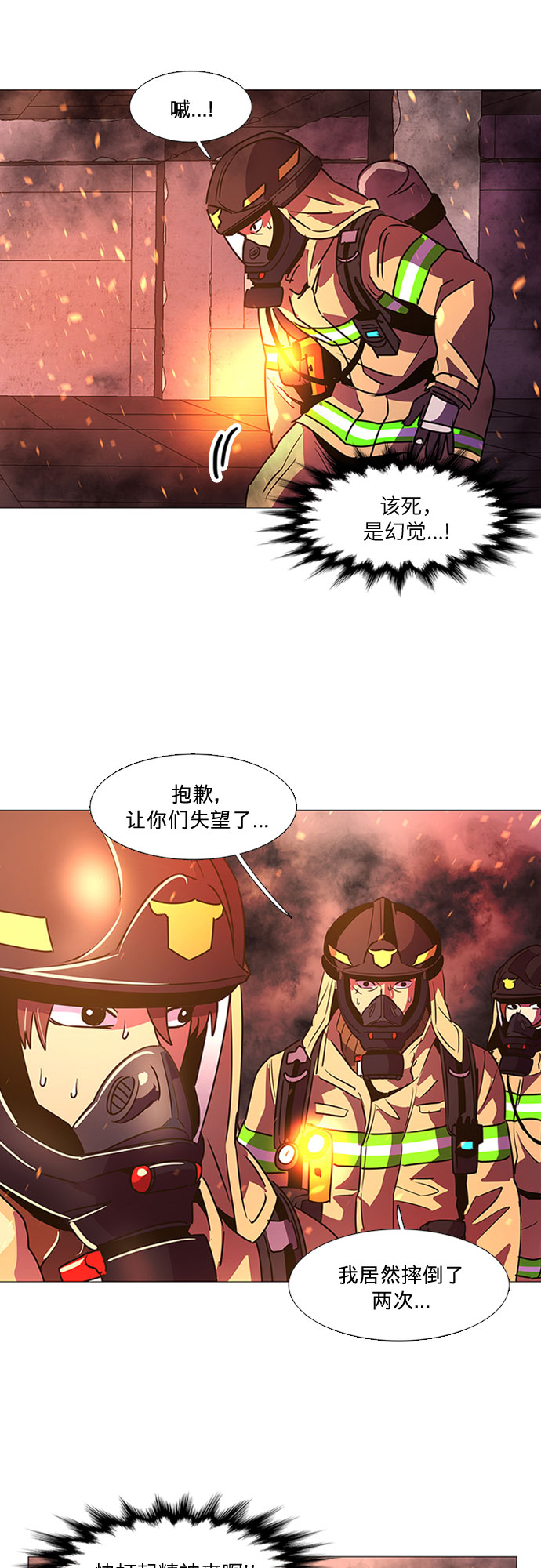 第94话 曦光救援队营救行动（3）51