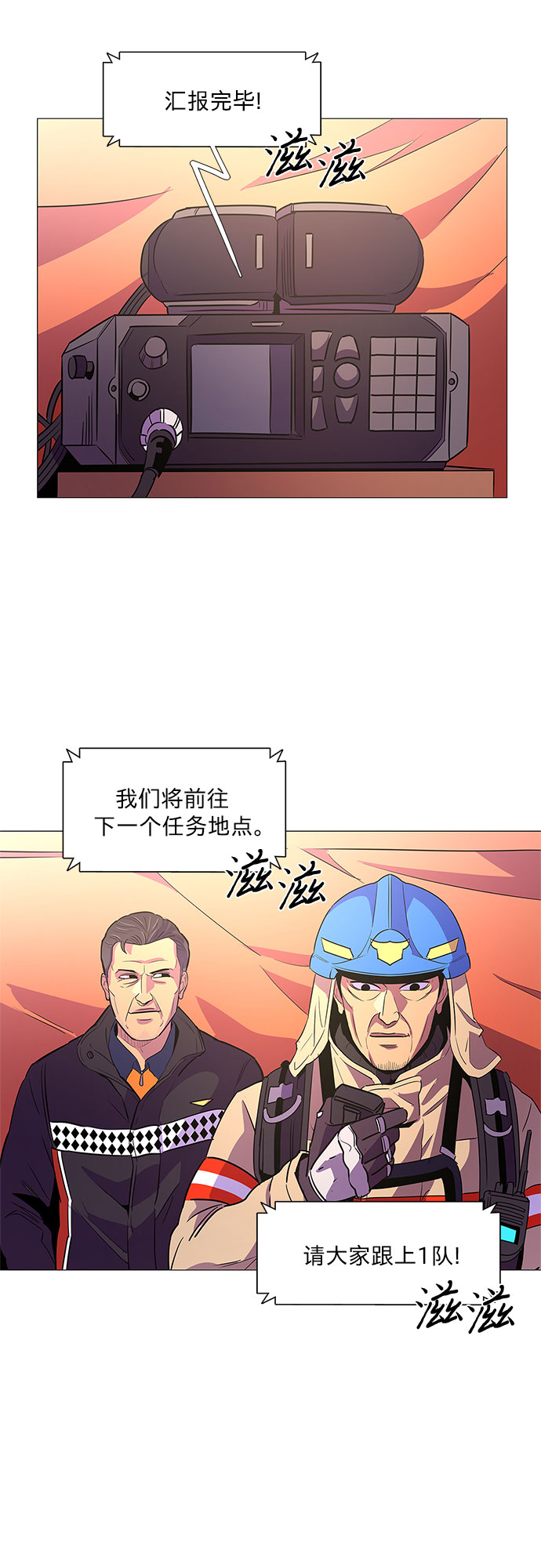第97话 曦光救援队营救行动（6）27