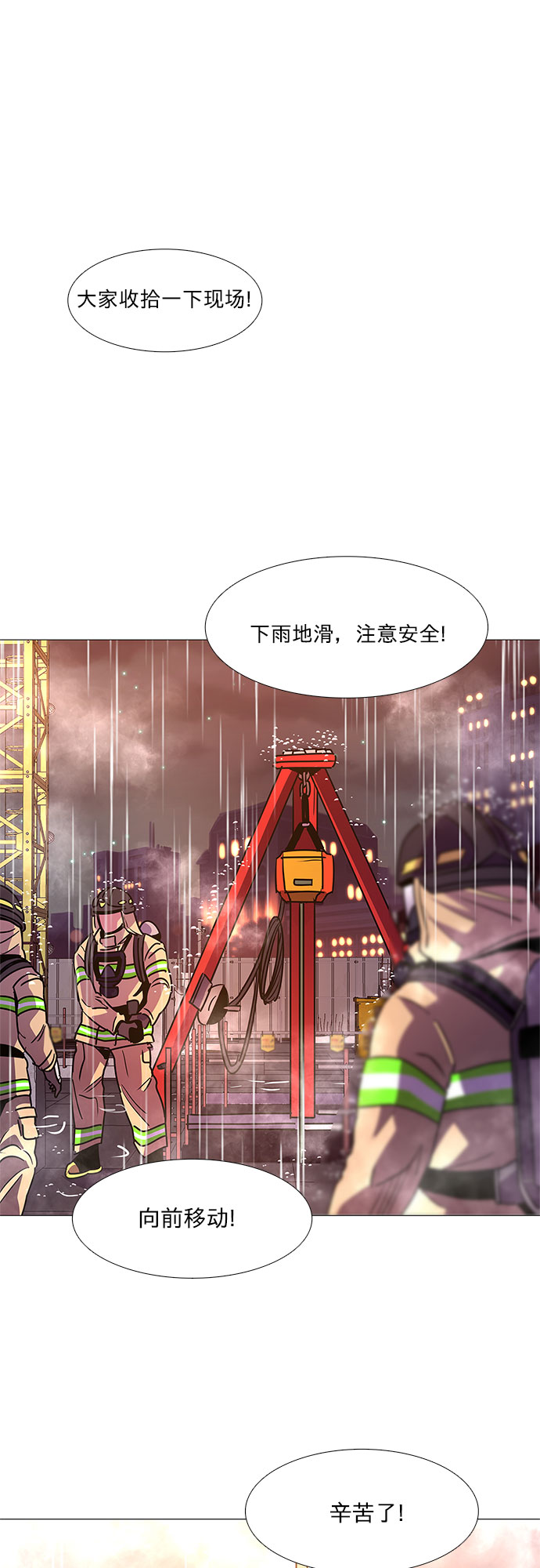第97话 曦光救援队营救行动（6）30