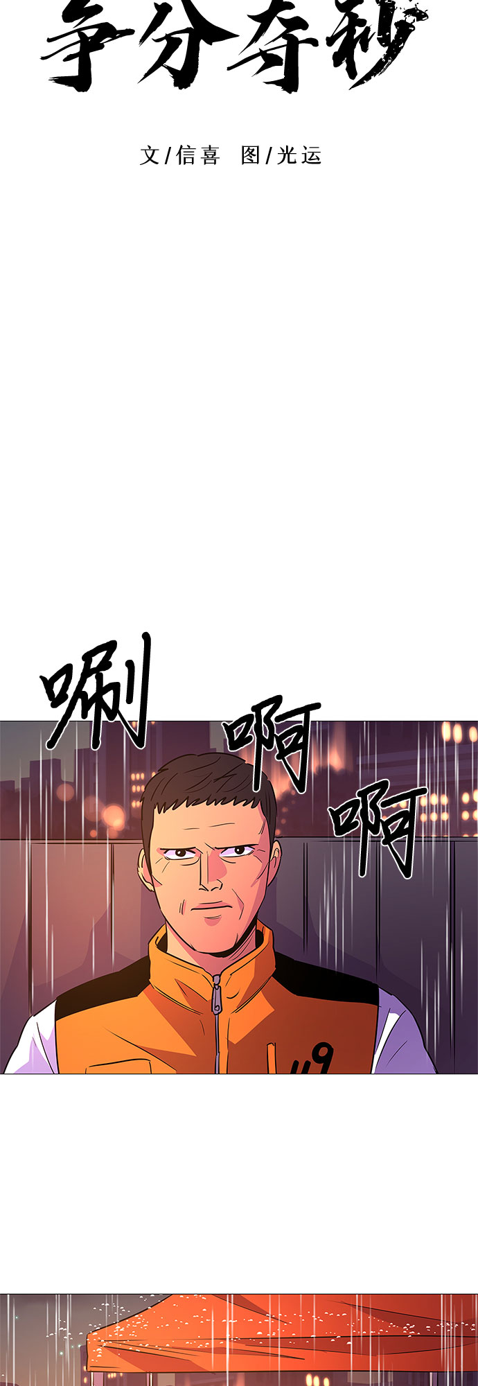 第97话 曦光救援队营救行动（6）34