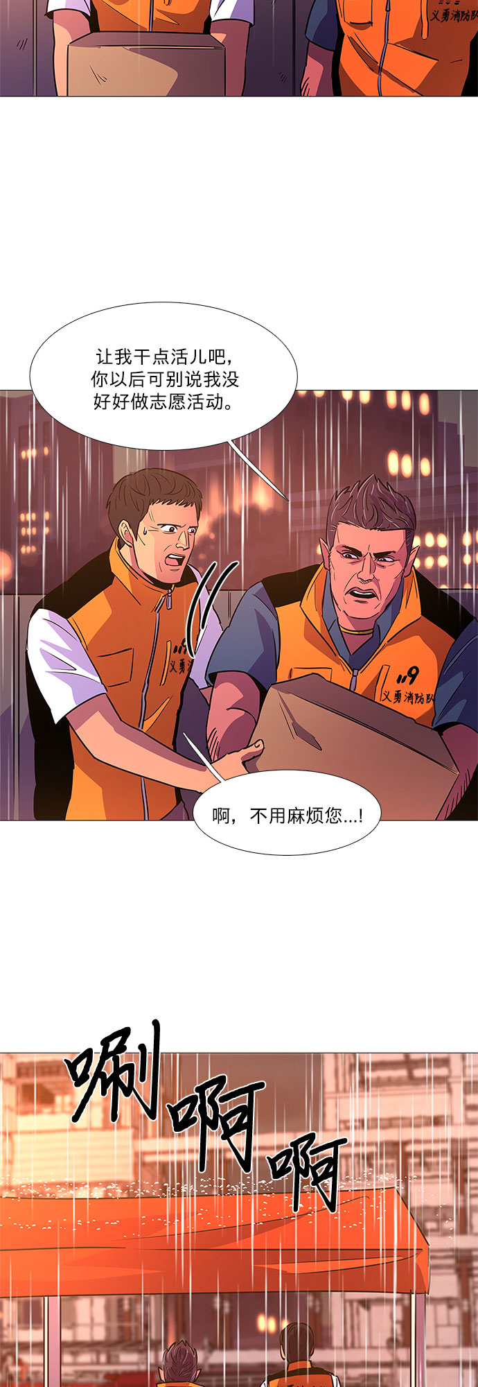 第97话 曦光救援队营救行动（6）36