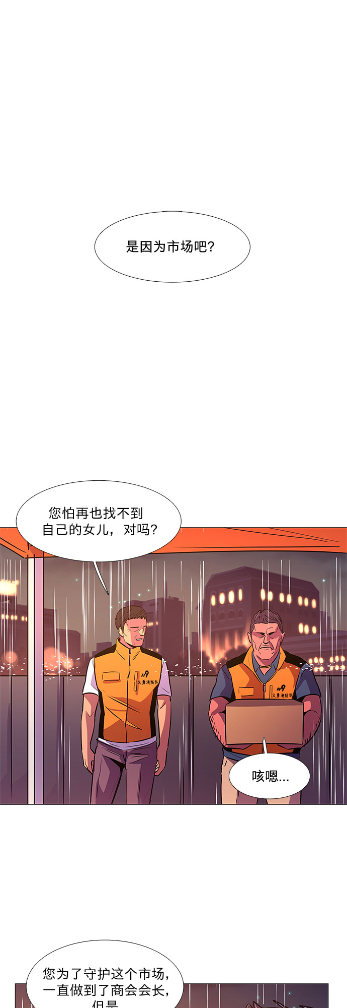 第97话 曦光救援队营救行动（6）39