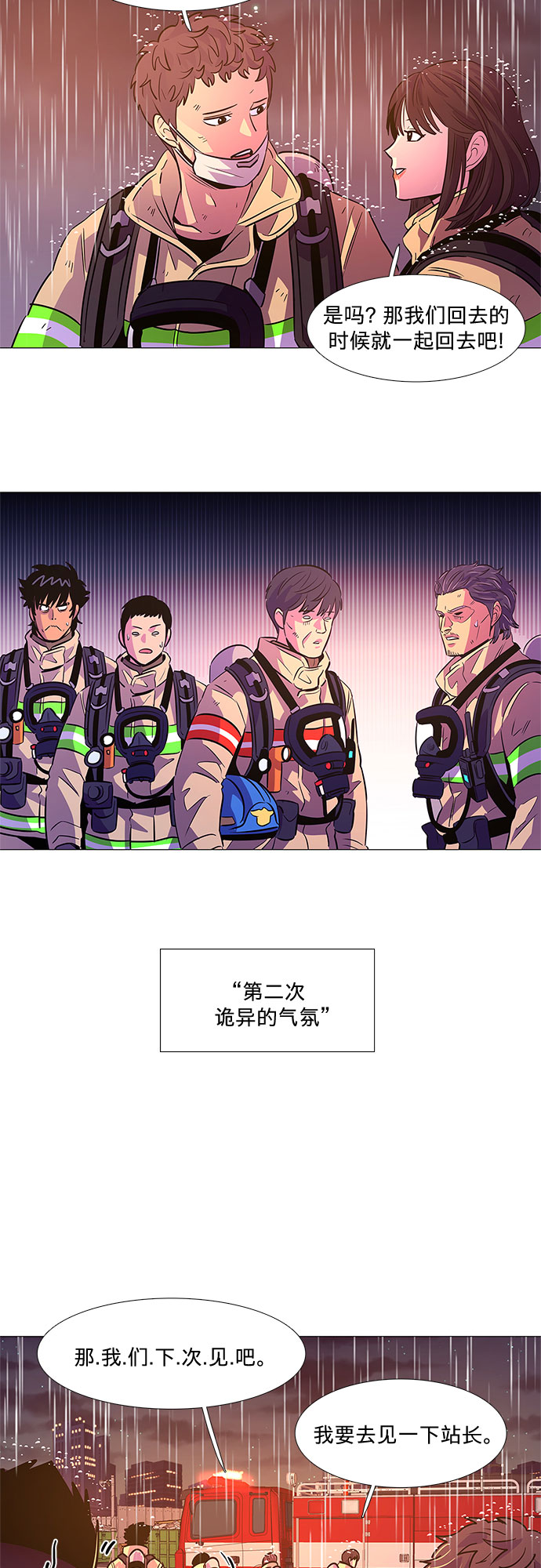 第97话 曦光救援队营救行动（6）54