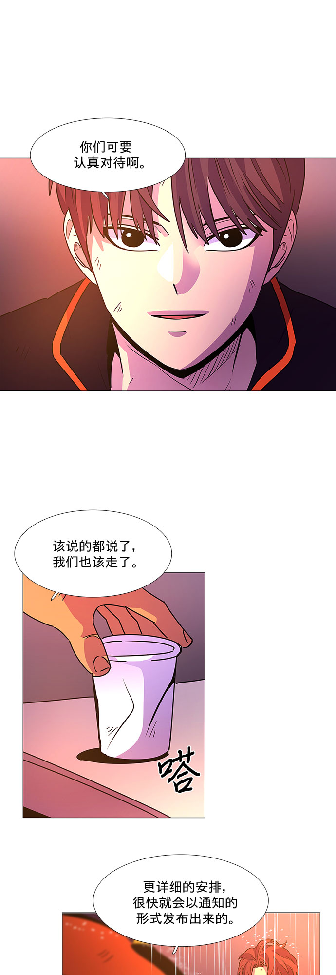 第97话 曦光救援队营救行动（6）63