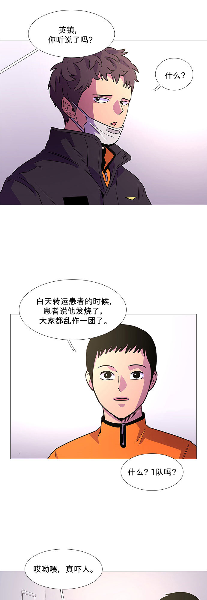 第99话 番外：新冠肺炎（1）29
