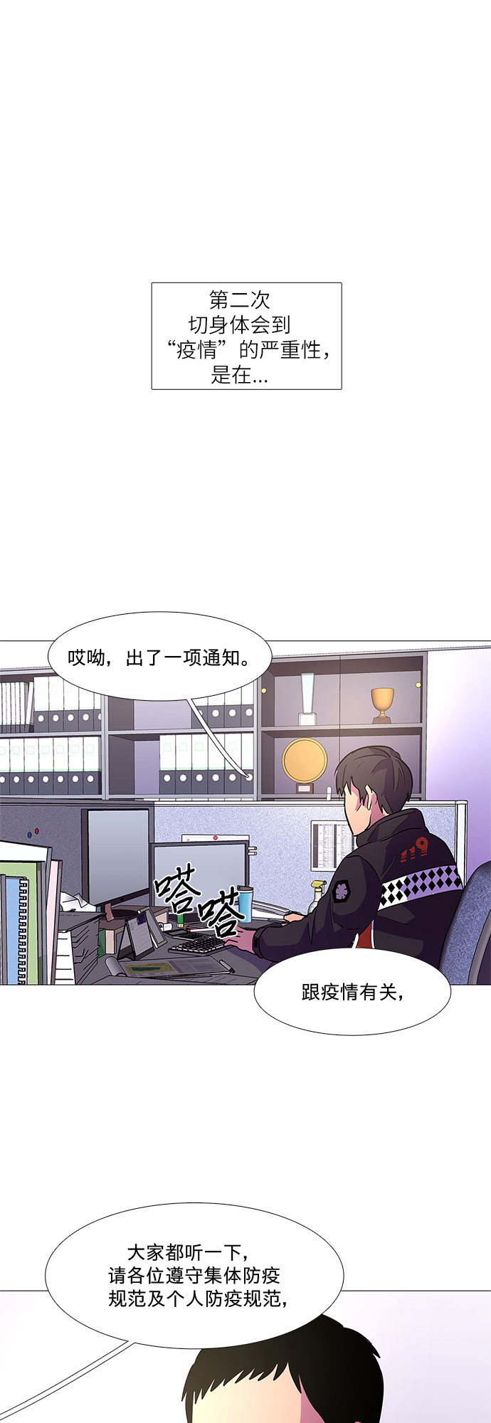 第99话 番外：新冠肺炎（1）33