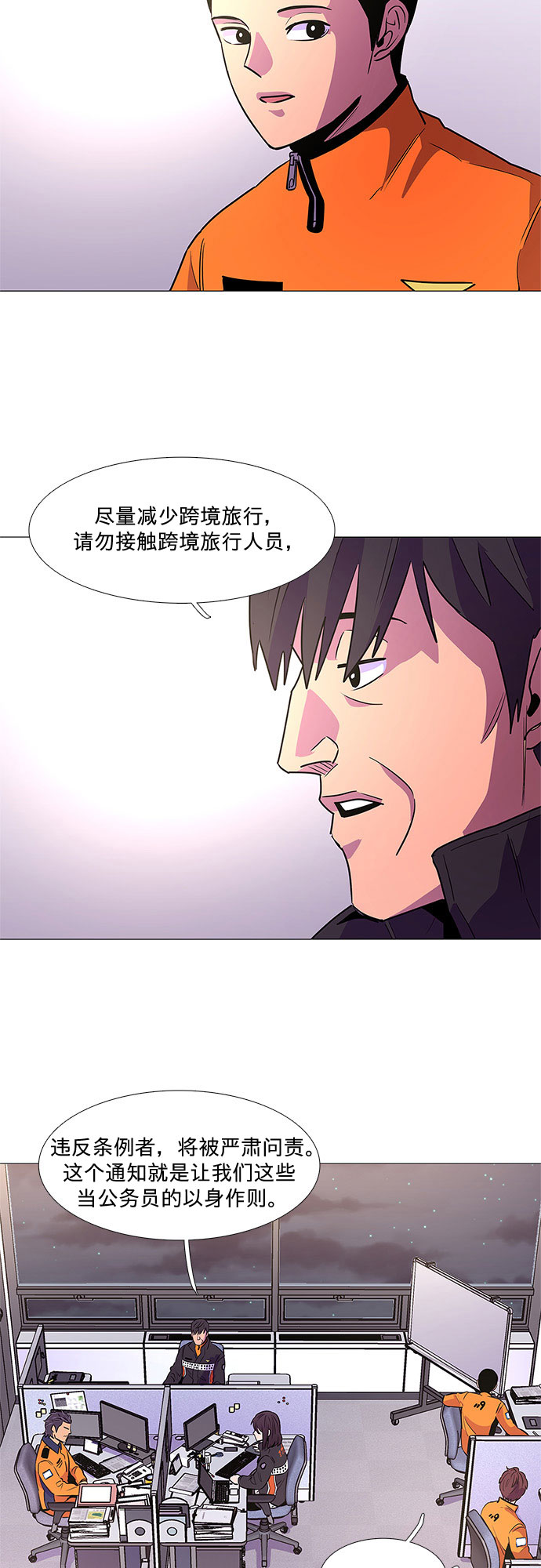 第99话 番外：新冠肺炎（1）34