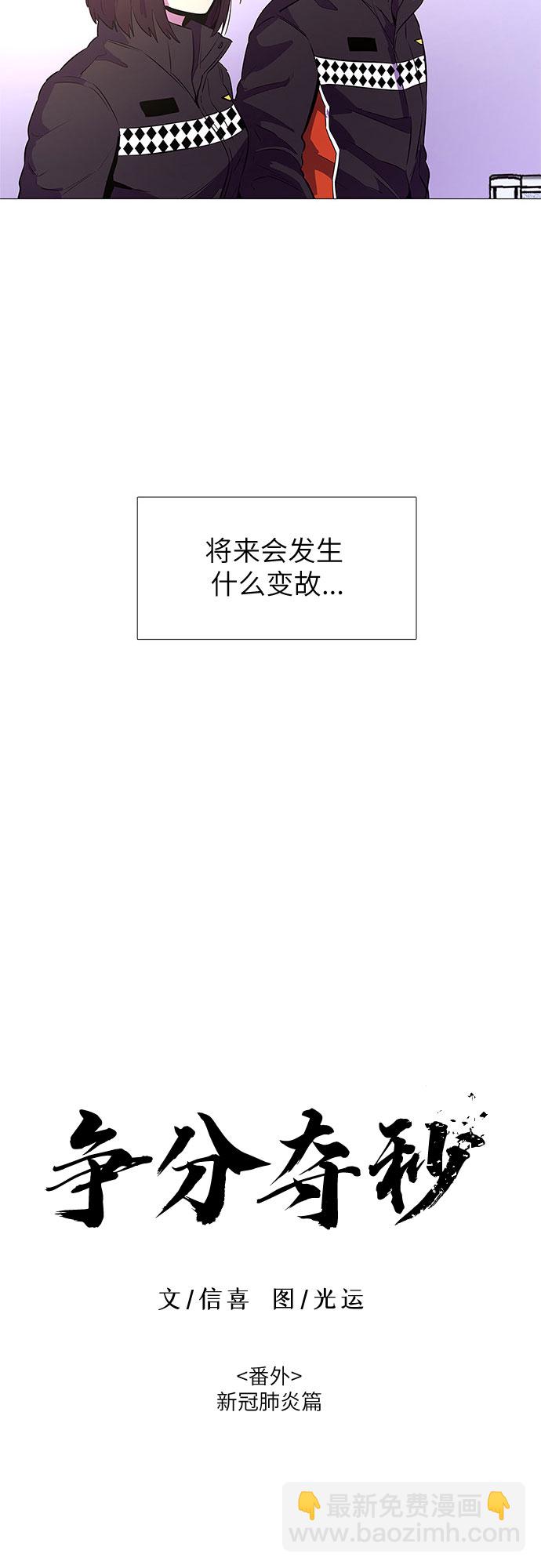 第99话 番外：新冠肺炎（1）9