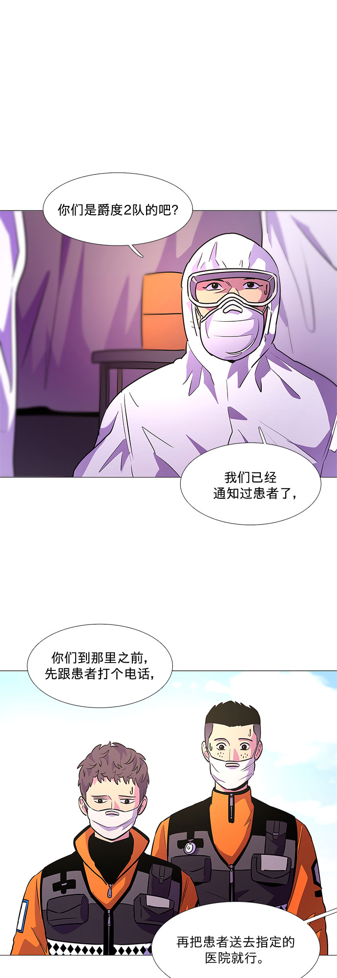 第100话 番外：新冠肺炎（2）27
