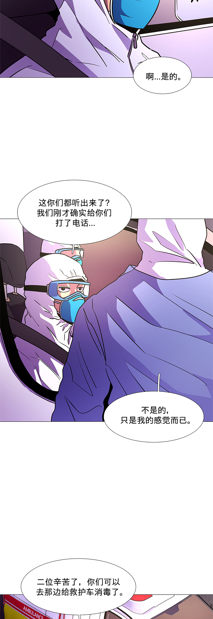 第101话 番外：新冠肺炎（3）28
