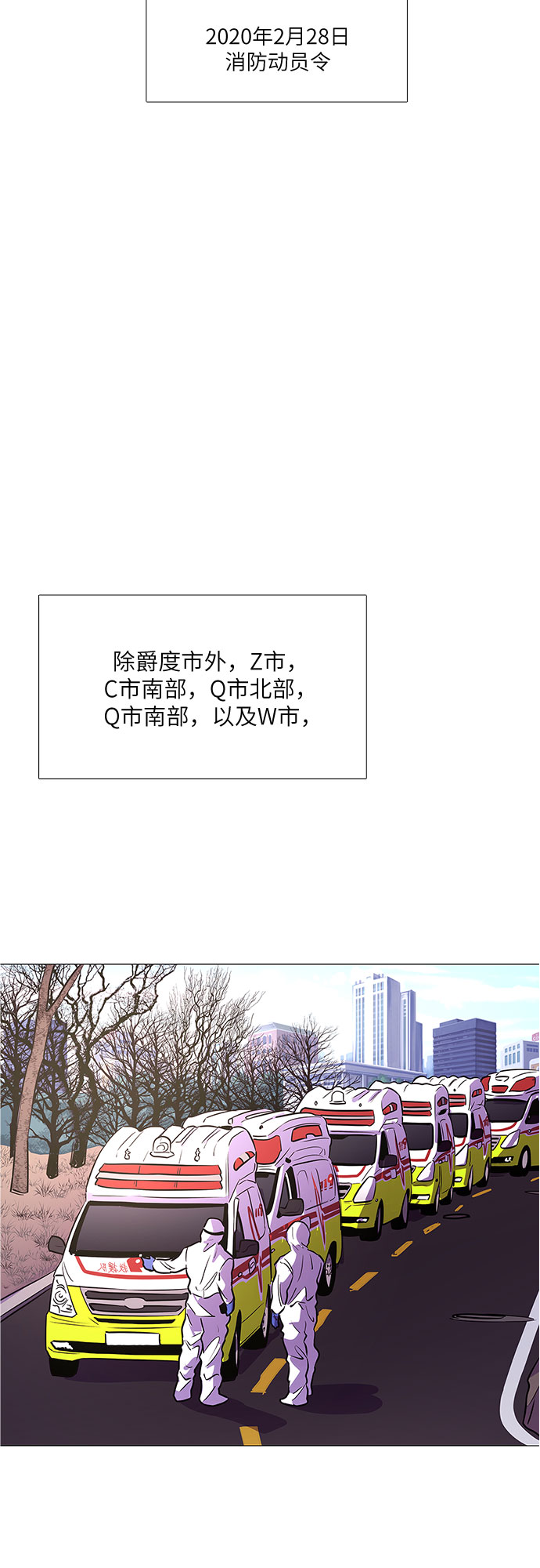 第102话 番外：新冠肺炎（完）33