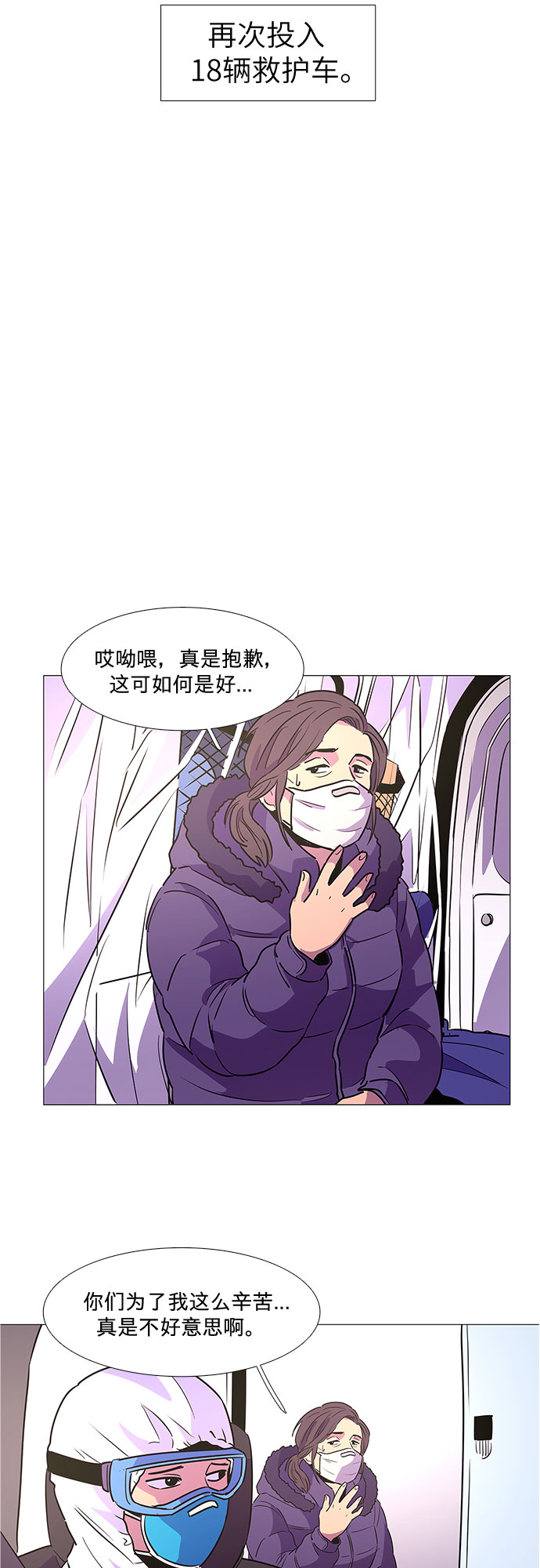 第102话 番外：新冠肺炎（完）34