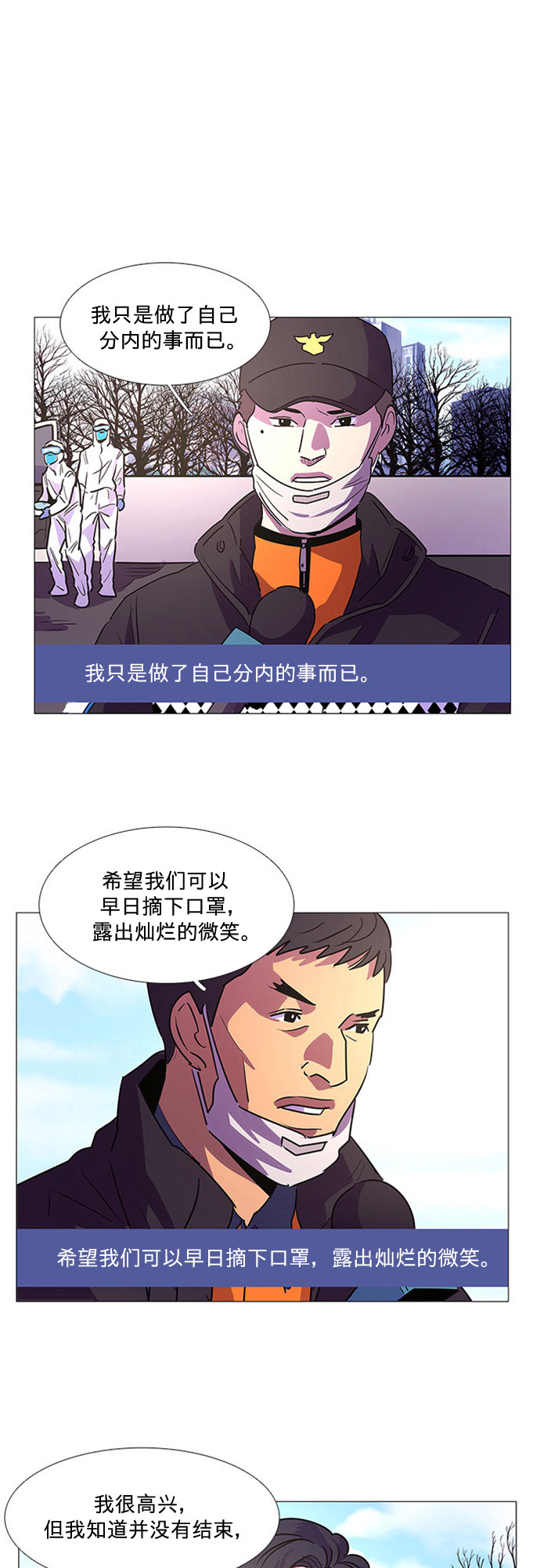 第102话 番外：新冠肺炎（完）45