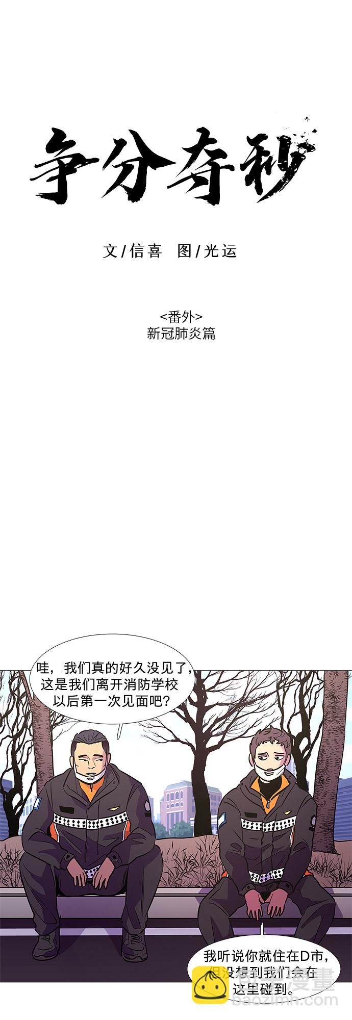 第102话 番外：新冠肺炎（完）5