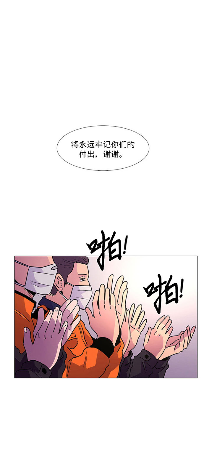 第102话 番外：新冠肺炎（完）54