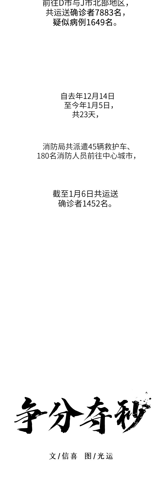第102话 番外：新冠肺炎（完）57