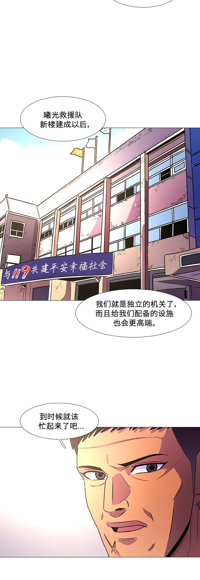 第103话 曦光救援队扩编（2）10
