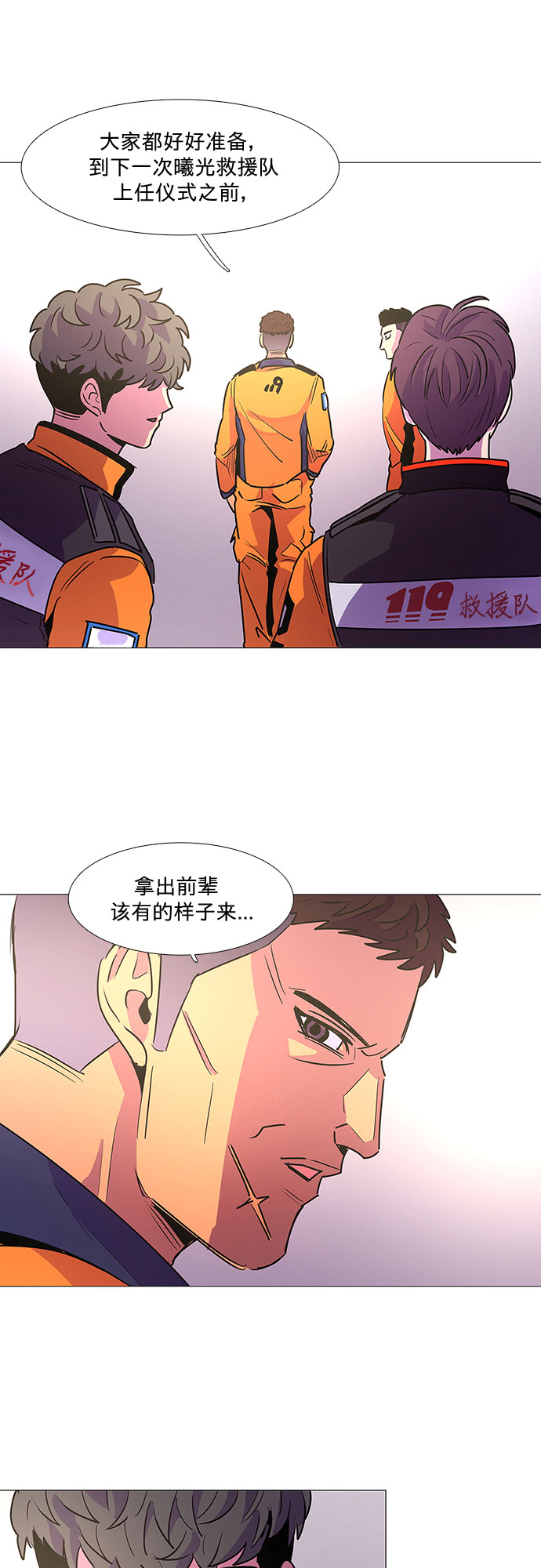 第103话 曦光救援队扩编（2）11