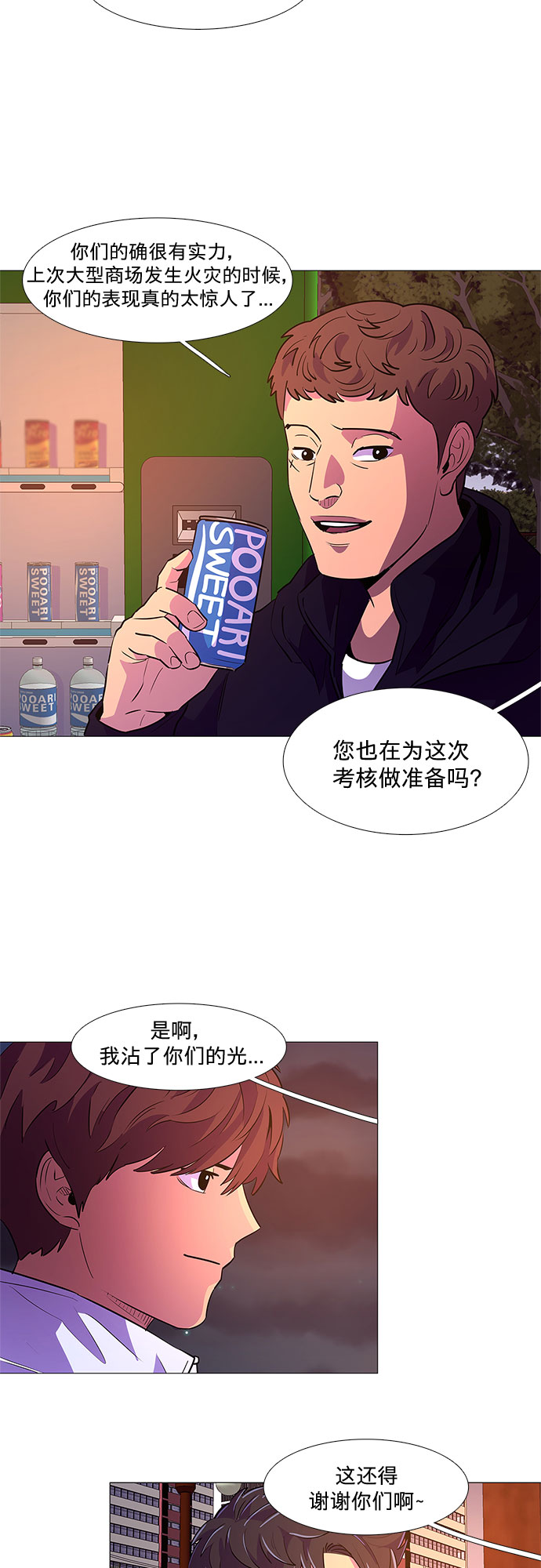 第103话 曦光救援队扩编（2）21