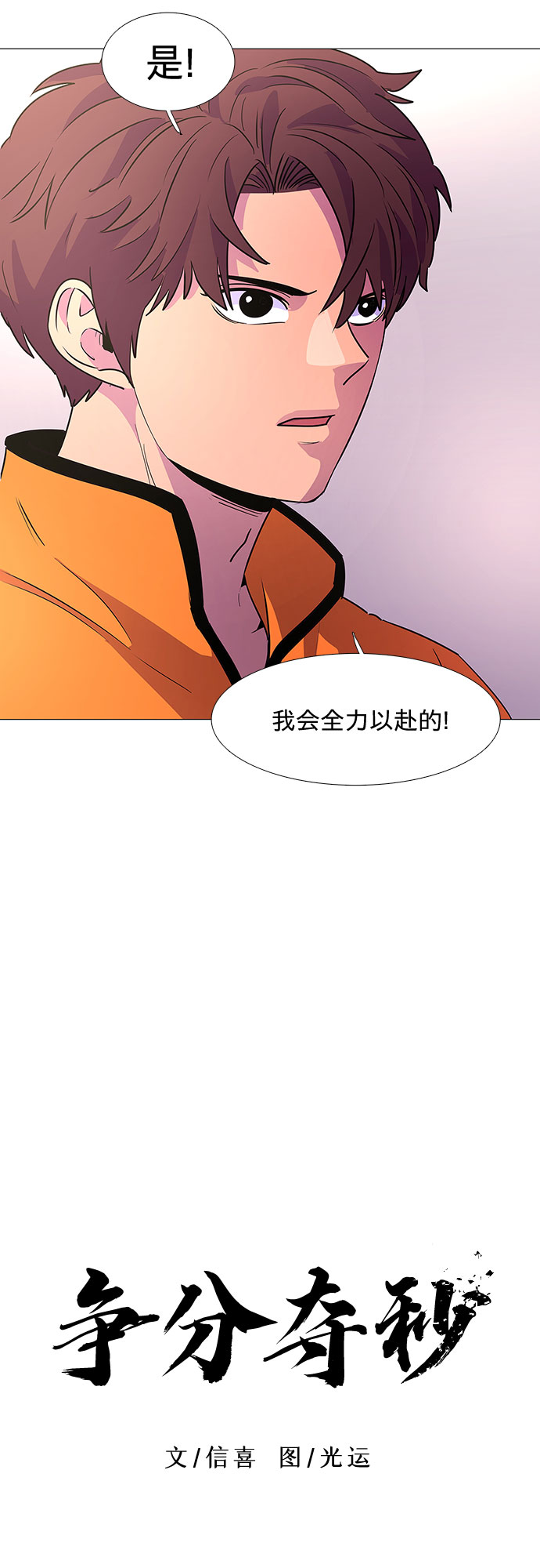 第103话 曦光救援队扩编（2）5