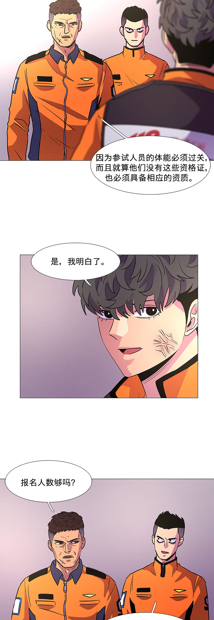 第103话 曦光救援队扩编（2）8